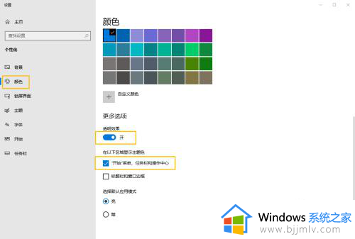 win10怎么把下面的任务栏变透明_怎么将win10下面任务栏调成透明