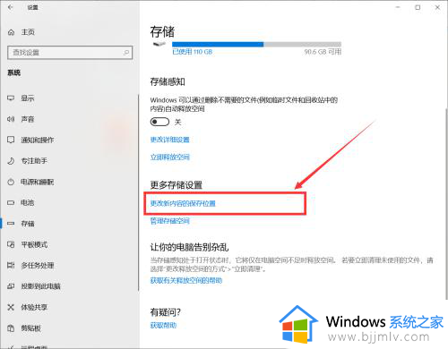 win10怎么更改存储位置？win10改变存储位置设置方法