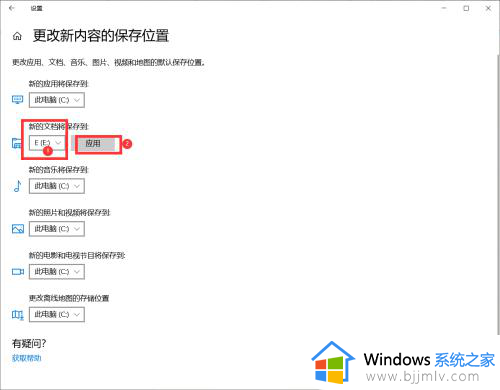 win10怎么更改存储位置？win10改变存储位置设置方法