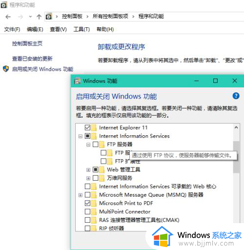 windows10开启ftp服务的方法_win10电脑怎么开启FTP服务