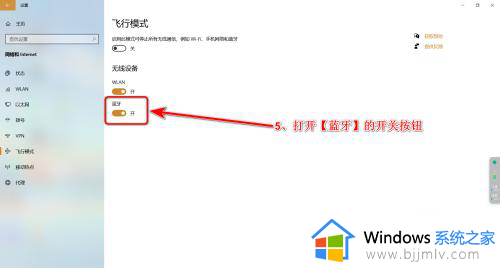 windows10开启蓝牙的方法_win10的蓝牙在哪打开