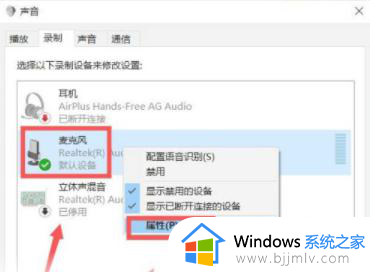 win10麦克风在哪里设置？win10设置麦克风的方法