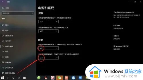 win10电脑设置睡眠时间在哪里？win10电脑如何调整睡眠时间