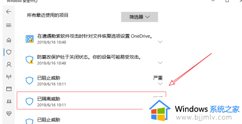 win10病毒和威胁防护删除的文件在哪里_win10病毒和威胁防护删除的文件如何找到