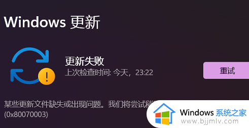 window11更新失败怎么回事?win11总是更新失败如何解决