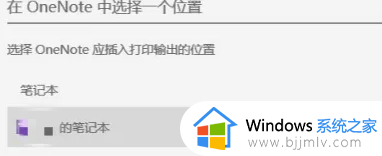 onenote导入pdf做笔记的步骤_怎么把pdf导入onenote做笔记