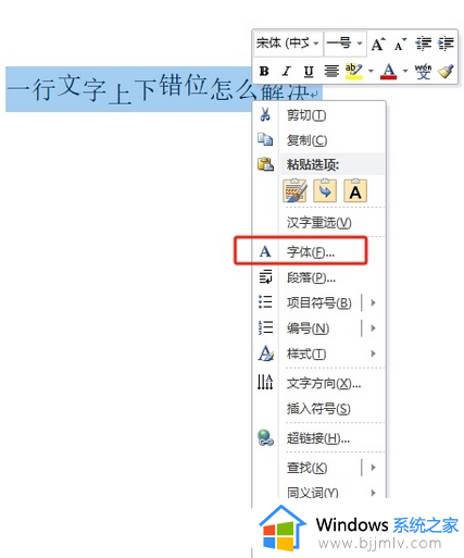 word一行字体一高一低怎么恢复_word中同一行文字上下错位如何解决