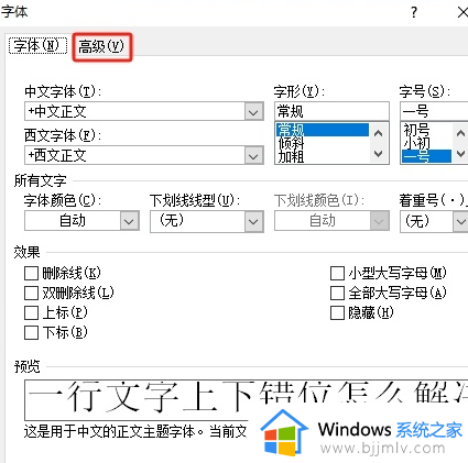 word一行字体一高一低怎么恢复_word中同一行文字上下错位如何解决