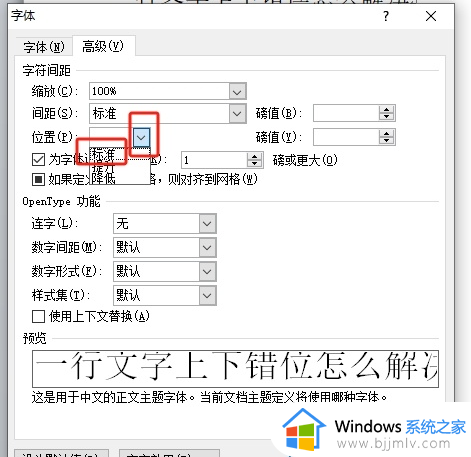 word一行字体一高一低怎么恢复_word中同一行文字上下错位如何解决