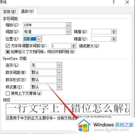 word一行字体一高一低怎么恢复_word中同一行文字上下错位如何解决