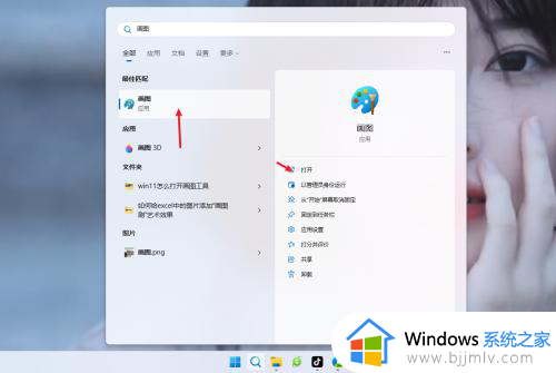 win11画图工具在哪里找？win11系统怎么找画图工具