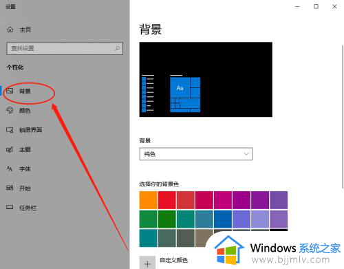 win10在何处设置桌面背景？win10系统怎样设置桌面背景