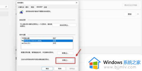 win11还原点设置在哪里？win11如何创建系统还原点