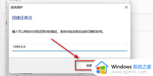 win11还原点设置在哪里？win11如何创建系统还原点