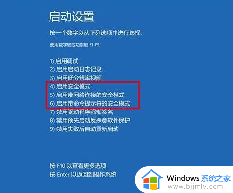 win10如何进入安全模式启动电脑？win10怎样进入安全模式启动