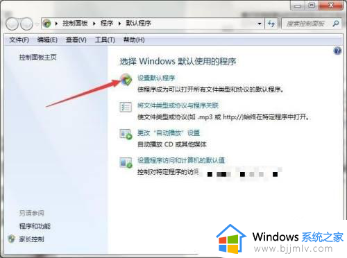 win7默认程序无法修改怎么办_win7改不了默认程序解决方法