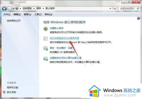 win7默认程序无法修改怎么办_win7改不了默认程序解决方法