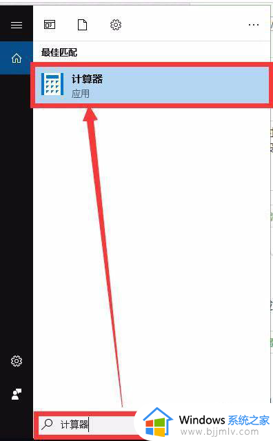 win10计算器怎么找出来?win10系统计算器在哪里