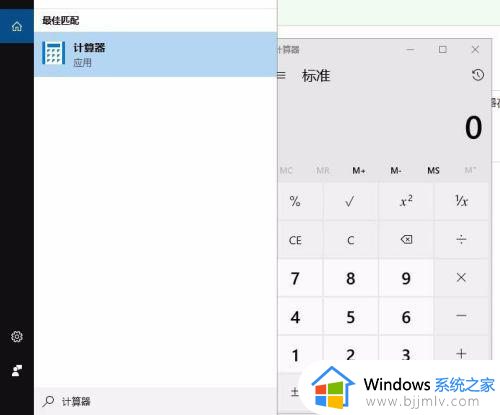 win10计算器怎么找出来?win10系统计算器在哪里