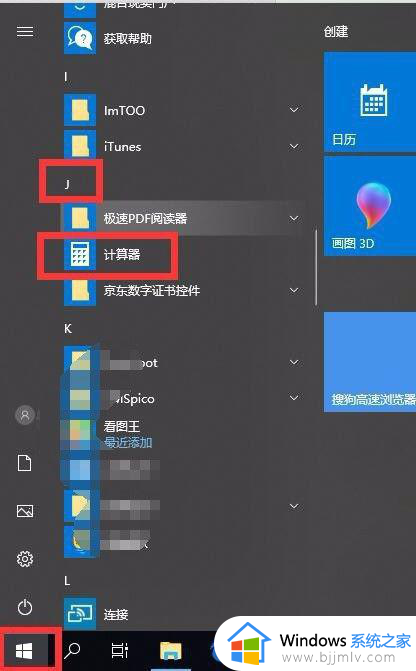 win10计算器怎么找出来?win10系统计算器在哪里