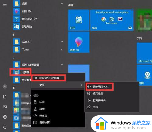 win10计算器怎么找出来?win10系统计算器在哪里