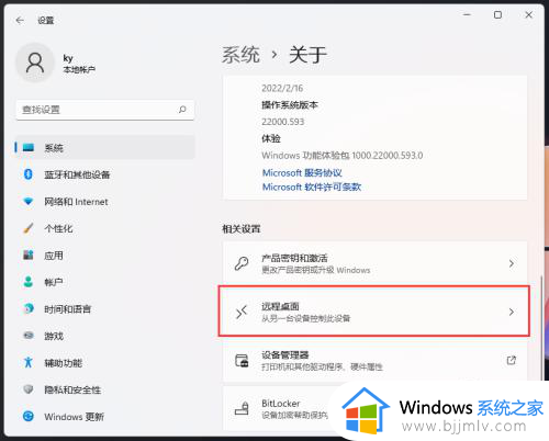 win11开启远程桌面控制的方法_win11如何打开远程桌面控制