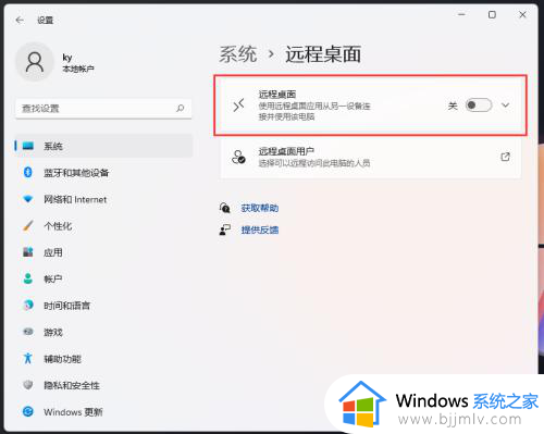 win11开启远程桌面控制的方法_win11如何打开远程桌面控制