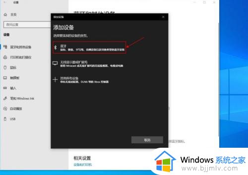 windows10连接airpods的方法_win10电脑怎么连接airpods耳机