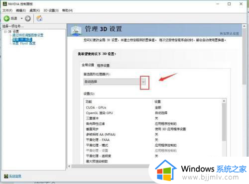 win10怎么设置显卡独显启动_win10如何设置独立显卡运行