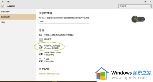 win10怎么设置语言首选项为中文_win10如何设置电脑语言首选项中文