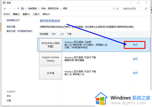 win10怎么设置语言首选项为中文_win10如何设置电脑语言首选项中文