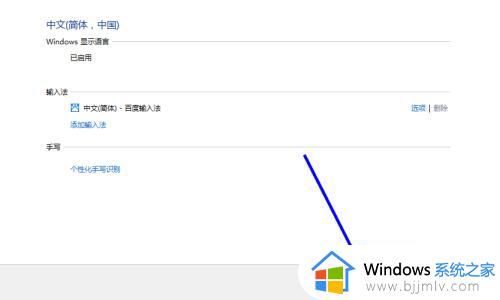 win10怎么设置语言首选项为中文_win10如何设置电脑语言首选项中文