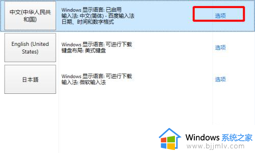 win10怎么设置语言首选项为中文_win10如何设置电脑语言首选项中文