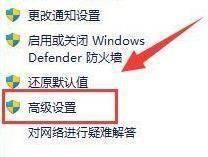 win11禁止应用程序联网设置步骤_win11电脑如何禁止软件联网