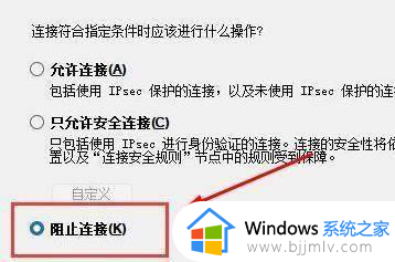 win11禁止应用程序联网设置步骤_win11电脑如何禁止软件联网