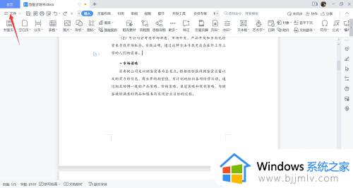 电脑怎么设置自动保存文件win7_win7电脑设置自动保存文档的方法