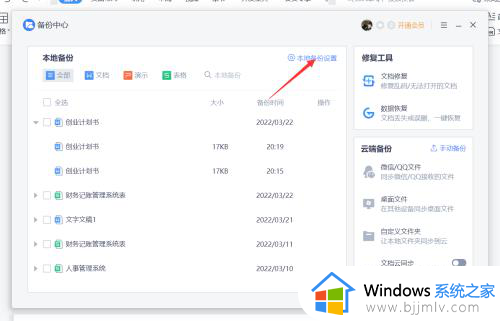 电脑怎么设置自动保存文件win7_win7电脑设置自动保存文档的方法