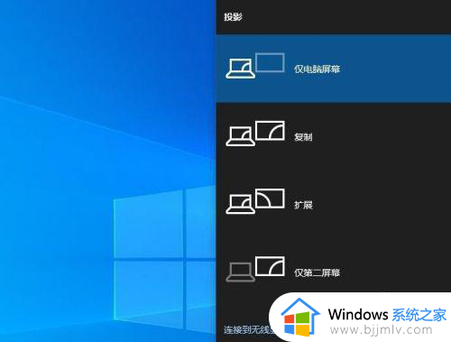 windows10连接电视的方法 win10电脑连接电视怎么设置