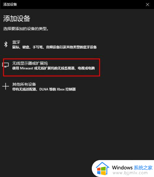 windows10连接电视的方法_win10电脑连接电视怎么设置