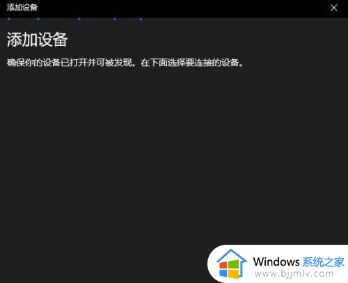 windows10连接电视的方法_win10电脑连接电视怎么设置