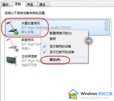 windows10麦克风增强在哪_win10麦克风增强怎么打开