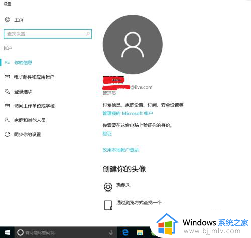 win10禁用微软账户登录设置方法_win10电脑怎么取消微软账户登录