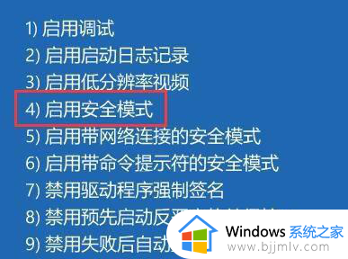 win11开机如何进入安全模式？win11开机进入安全模式的注意事项