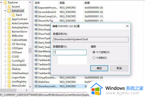 win10右下角显示秒数设置方法_win10电脑右下角时间怎么显示秒数