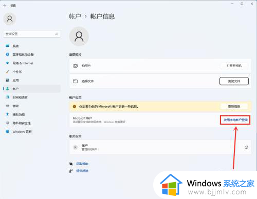 win11开机要登录microsoft账号怎么办？登陆win11需要microsoft账户如何跳过