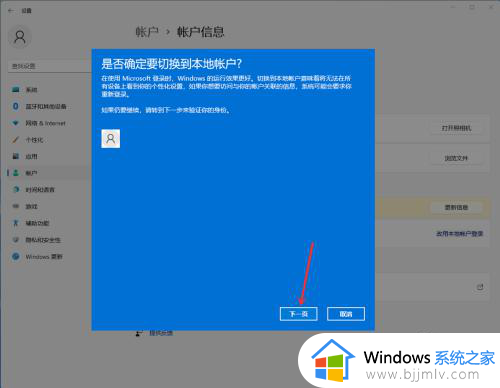 win11开机要登录microsoft账号怎么办？登陆win11需要microsoft账户如何跳过