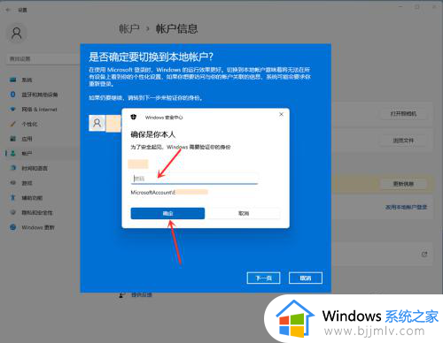 win11开机要登录microsoft账号怎么办？登陆win11需要microsoft账户如何跳过