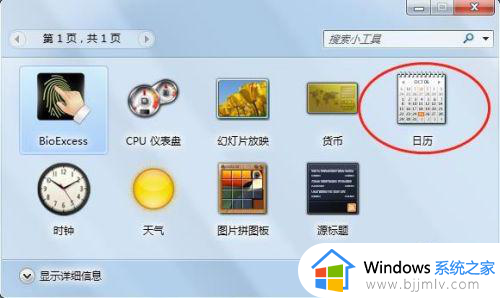 电脑怎样把日历弄到桌面?电脑桌面添加日历小工具的方法