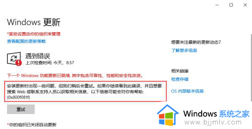 win10系统更新0x800f081f错误怎么办？win10更新失败提示0x800f081f如何修复