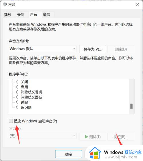 win11开机音效设置关闭步骤_win11怎么关闭开机音效